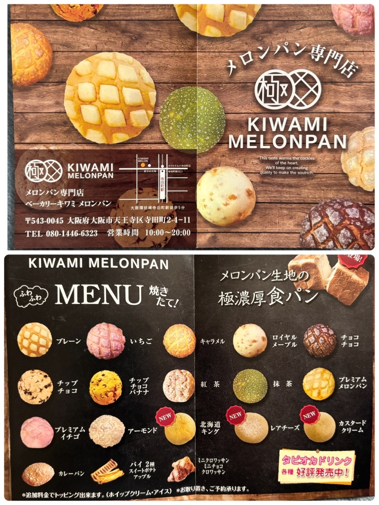 メニュー写真 : 極メロンパン - 寺田町/パン | 食べログ