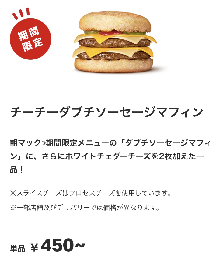 専用ページ　マクドナルド マクドナルド 八王子三崎町店 McDonald's HACHIOJI MISAKICHOの