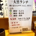 大衆割烹 大黒 - 