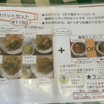 タイ屋台ごはん ナ・トゥンテン - 