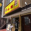山東 2号店