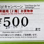 とり山 卯吉 嵐山昇龍苑店 - 