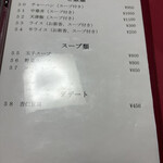 中華料理 しむら - 