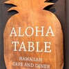 アロハテーブル - 