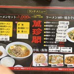 中國料理 萬珍閣 - 