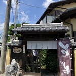 そば処まるた - 