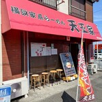 横浜家系らーめん 天王家 - 