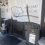 TOICHI 箱崎店 - 
