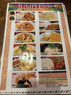 タイ料理ジャンピー - 