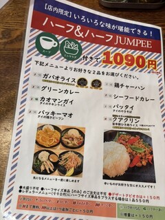 タイ料理ジャンピー - 