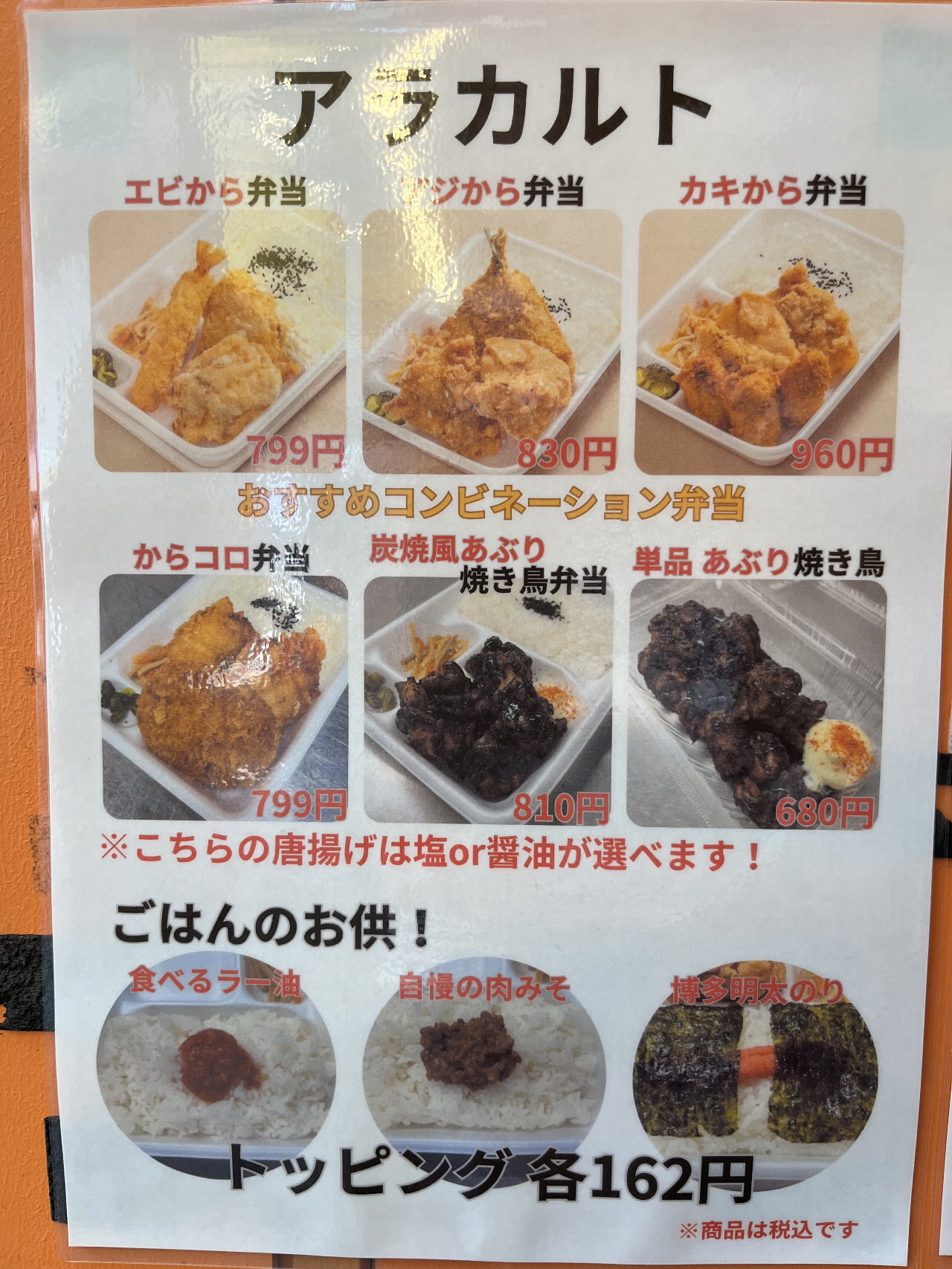 メニュー写真 : 元祖からあげ本舗 とりまる 蒲田店 - 蒲田/からあげ