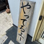 串焼き BUBU-TON - 