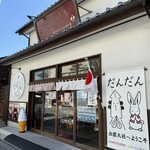 日本ぜんざい学会 壱号店 - まさか「ぜんざい」が出雲発祥とは知りませんでした。