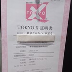 東京とんかつ がぶう - 