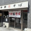 つけそば 丸長 目白店