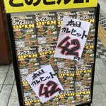 スパイス&創作酒場 MAD CHEFs - 