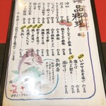 まさき - メニュー