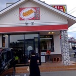 餃子の王将 西条店 - さあ食いますよ！
