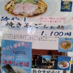 中華そば来陣 - 