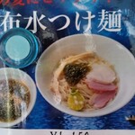 中華そば来陣 - 