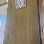 梅山鉄平食堂 - 