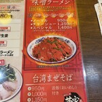 ラーメン 菅家 - 