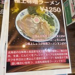 ラーメン 菅家 - 