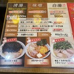 ラーメン 菅家 - 