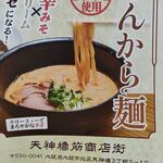 てんから天神橋 - 