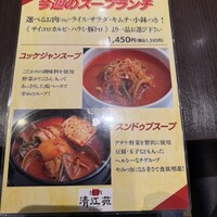 清江苑 池袋西口本店 - 