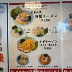ラーメンショップ◯化 野田谷津店 - 