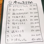 やきとり 正や - 本日のおすすめメニュー