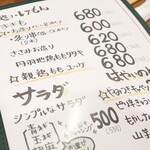 やきとり 正や - お造り、レアもんメニュー