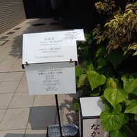 鮨なかむら - 