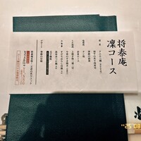 肉の匠 将泰庵 船橋駅前 はなれ店 - 