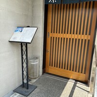 鮨 福原 - 