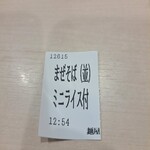 麺屋 えぐち - 食券