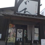 広島うどん じん - 