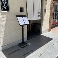古今 本店 - 