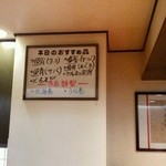 鮨芳 - 本日オススメ（2014-10）