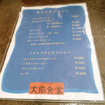 大扇食堂 - ドリンクメニュー(2014.10月)