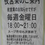 金曜日に夜営業開始