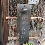 鮨 三心 - 谷町四丁目駅と谷町六丁目駅の中間くらい