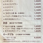 洋食屋ココット - メニュー　2025年8月