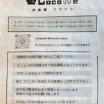 洋食屋ココット - メニュー　2025年8月