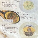 洋食屋ココット - メニュー　2025年8月