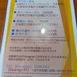 らーめん 蘭 - メニュー