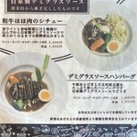 洋食屋ココット - メニュー　2025年8月