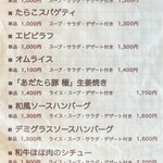 洋食屋ココット - メニュー　2025年8月