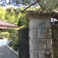 久右衛門邸 - 